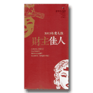 蘭陽戲劇團/ 財主佳人.2013年度大戲 DVD