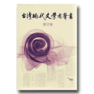 台灣現代文學有聲書【散文卷】(書+CD)