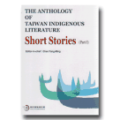 THE ANTHOLOGY OF TAIWAN INDIGENOUS LITERATURE：Short Stories (I)