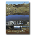 MIT台灣誌 94-中央山脈大縱走 南二段(二)兩條歷史的洪流 相遇在大水窟 DVD