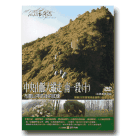 MIT台灣誌 111-中央山脈大縱走 南一段(十)布農山神最後的試煉 DVD