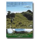 MIT台灣誌 113-中央山脈大縱走 南一段(十二)卑南主山 我們來了！ DVD