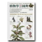 植物/ 植物學中英百科圖典