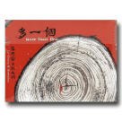 羅思容與孤毛頭樂團/ 多一個/More than One (CD)