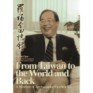 From Taiwan to the World and Back：A Memoir of Ambassador Fu-chen