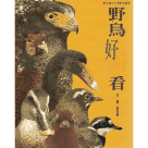 野鳥好好看：劉伯樂的台灣野鳥觀察