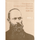 THE DIARY OF GEORGE LESLIE MACKAY,1871-1901 (馬偕日記)