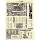 台灣史新聞．最新增訂版