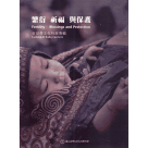 繁衍、祈福與保護：背兒帶文化特展專輯 DVD