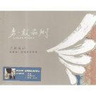 武勇達印/ 勇．敢飛翔：首張個人泰雅創作專輯 CD