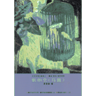 美術家傳記叢書：歷史．榮光．名作系列 III-張炳堂〈鳥籠〉