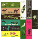 臺灣象形防水貼紙 (11張套裝)
