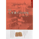 臺南基督教信仰研究