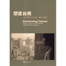 想望台灣：文化想像中的小說、電影和國家