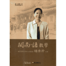 閩南語教學 (13DVD+1手冊) 家用版