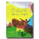 雲端之聲：大壩尖山下的童謠 (CD+DVD)