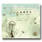 菁英藝術家三重奏/ 心繫．福爾摩沙：蕭泰然室內樂作品 CD