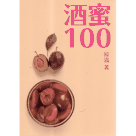 酒蜜100 (台語詩集)
