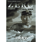 ZERO太平洋戰記.開戰篇 (漫畫)