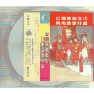 歌仔戲 22：石平貴與王寶釧 5~8 (4CD) 楊麗花主唱