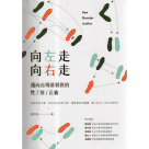 新國民文庫 108-向左走向右走：邁向台灣基督教的性∕別∕正義
