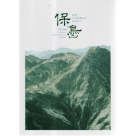 保島：臺灣自然保護區域紀錄影片 DVD