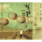 [配樂]林正盛的電影.陳明章的音樂-世界第一麥方 CD