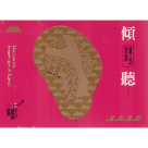 傾聽：臺灣土地的聲音風景 (2CD)