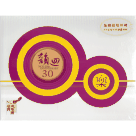 韻迴30 (2CD+1DVD+樂繫古今NCO30周年專刊)