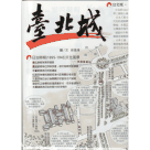 文化地圖/ 臺北城.中文版 (單張)