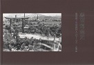 攝影集/ 凝望鄧南光：觀景窗下的優游詩人1924~1945