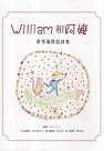 William和阿嬤：蔡秀菊四語詩集