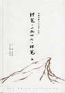 李喬全集 10【小說卷．長篇】埋冤．1947．埋冤 (上)