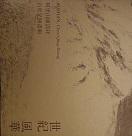 世紀風華：阿里山陳清祥百年足跡畫輯