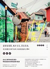 台灣老街：從街屋建築、城市文化、庶民美食，看見最懷念的時代故事，尋訪最道地的台灣味【暢銷新版】