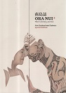 南島誌ORA NUI 4 (New Zealand and Taiwan Special Edition) 英文