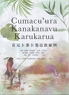 Cumacʉ'ʉra Kanakanavu Karukarua看見卡那卡那富族植物