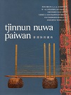 tjinnun nuwa paiwan 排灣族的織布