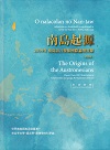 南島起源：2019年南島語言復振國際論壇實錄 (彩圖版)