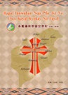 泰雅爾族教會宣教史 (1946-2020)