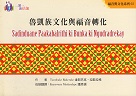 福音與文化系列02：魯凱族文化與福音轉化