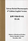Taiwan Herbal Pharmacopeia 4th Edition English version (臺灣中藥典英文版