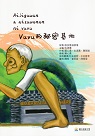 Vuvu的秘密基地 (排灣語、中文)