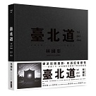 臺北道：林國彰攝影集 tai pei dao 2014–2023
