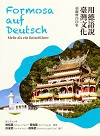 用德語說臺灣文化：福爾摩沙印象