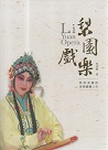 梨園戲樂：林吳素霞的南管戲藝人生