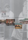2011臺灣傳統音樂年鑑（PDF電子書光碟）