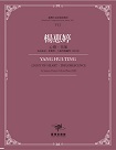 臺灣作曲家樂譜叢輯VII：楊惠婷-心燈.花絮‧為女高音、單簧管、大提琴與鋼琴(2020)