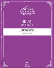 臺灣作曲家樂譜叢輯VIII：張昊-鋼琴獨奏曲二首.鋼琴獨奏(1958、1995)