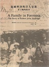 福爾摩沙的洋人家族：希士頓的故事 (共2冊)